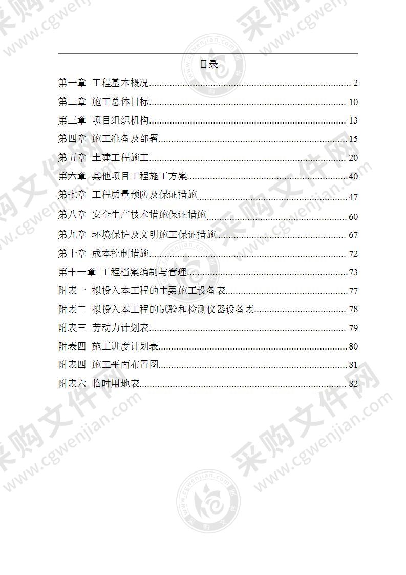 水库大坝枢纽工程施工组织设计