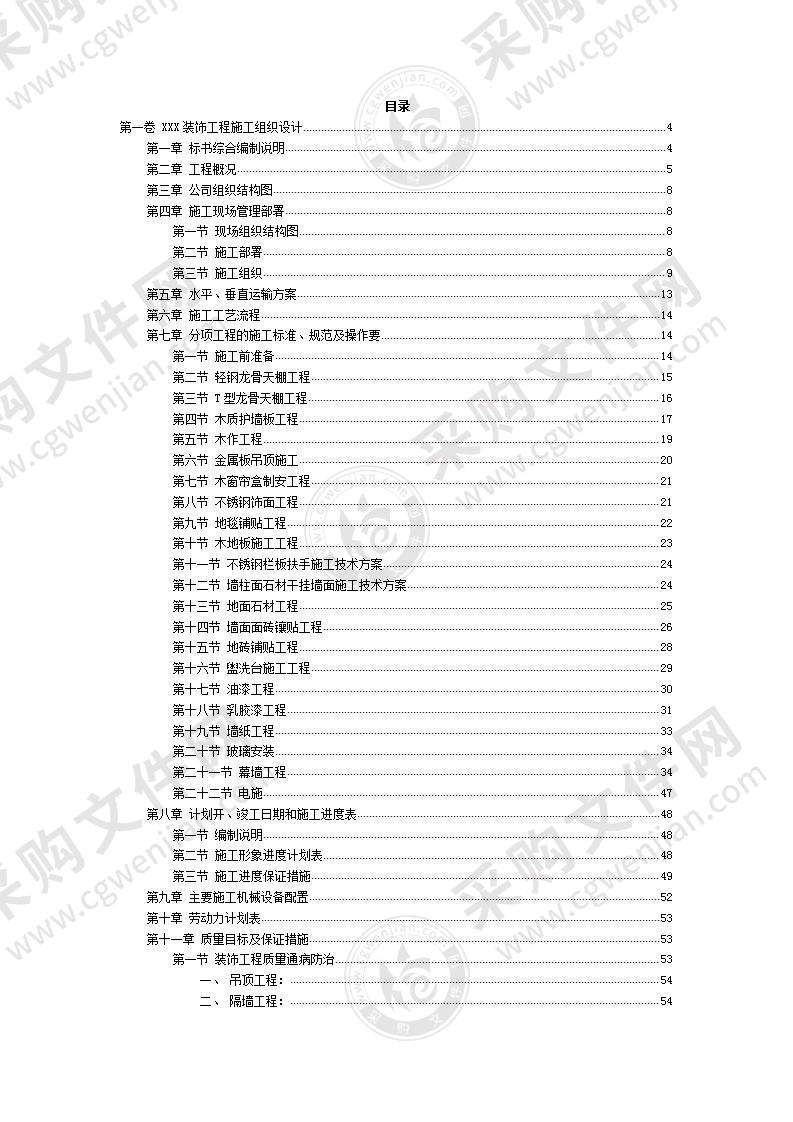 XX工程施工组织设计