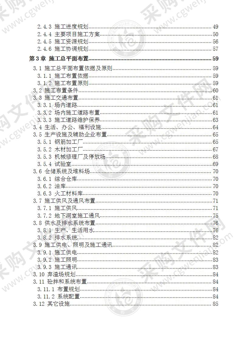 水库枢纽工程、渠系工程、输水隧洞工程等施工组织设计