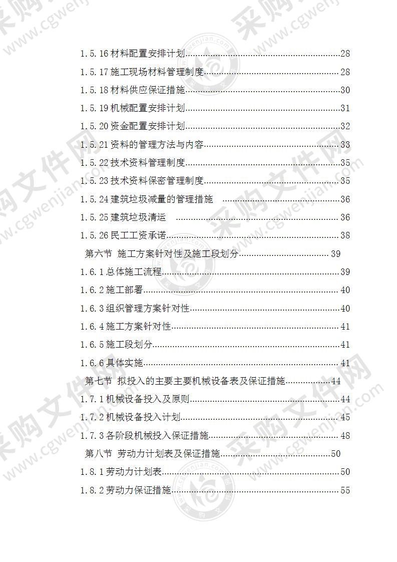 社区给水管道工程项目施工组织设计