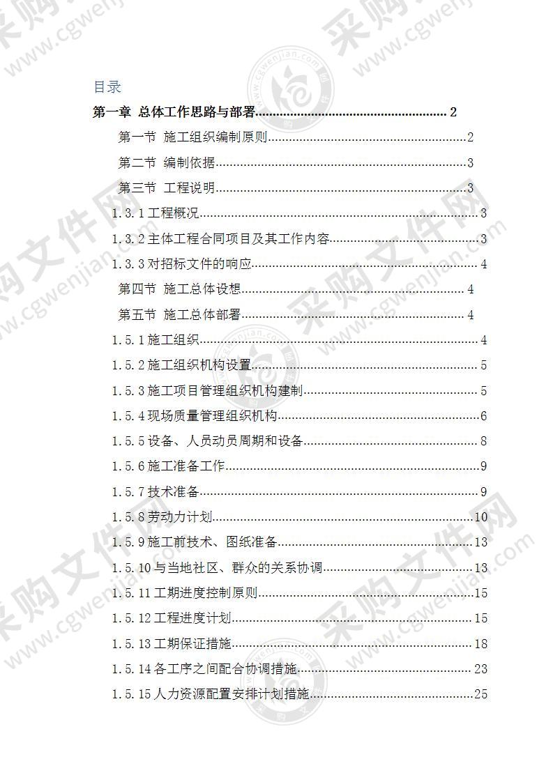 社区给水管道工程项目施工组织设计