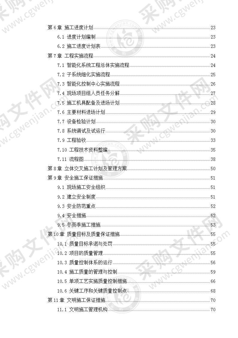 商业办公楼及裙楼弱电智能化系统施工组织方案