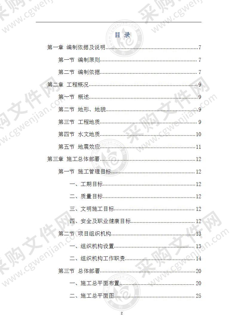 市政道路桥梁工程施工组织设计