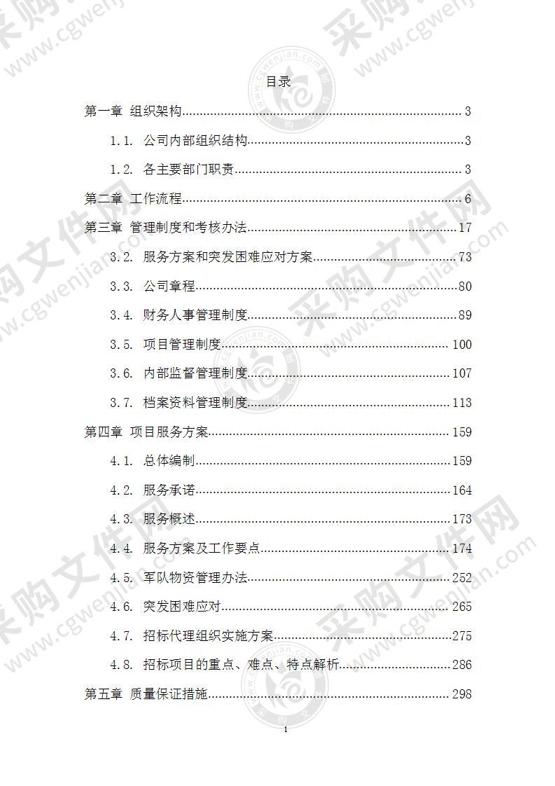 代理机构服务方案