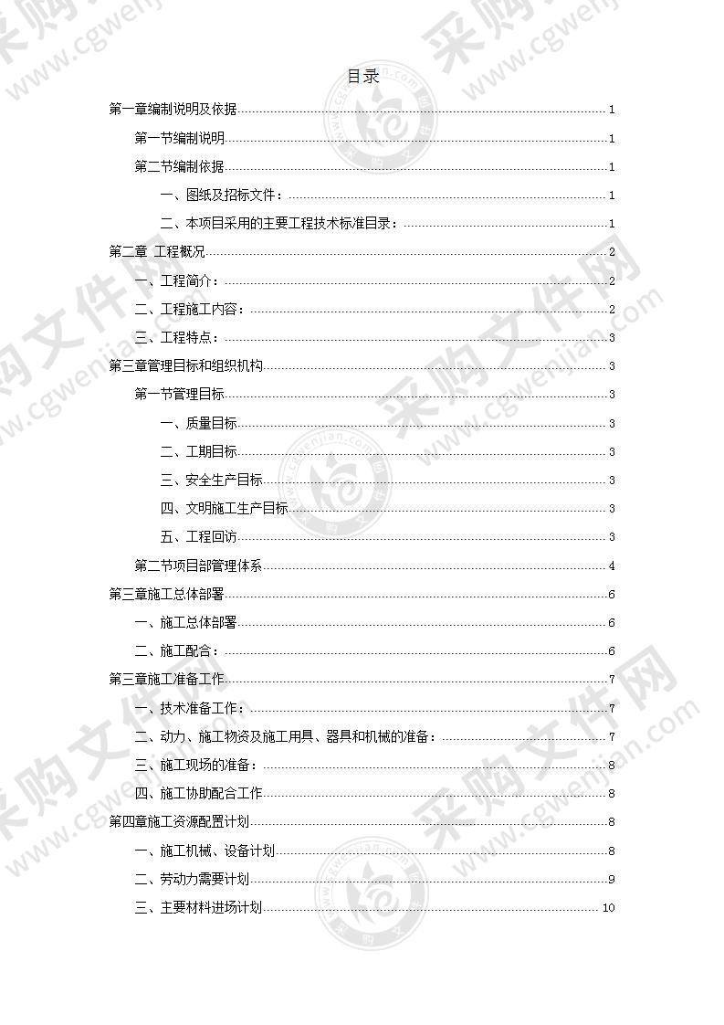 某学院景观工程施工组织设计