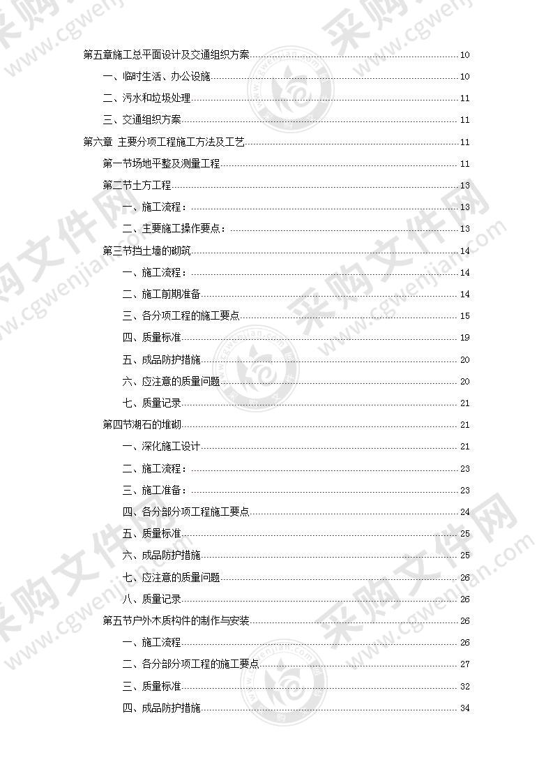 某学院景观工程施工组织设计