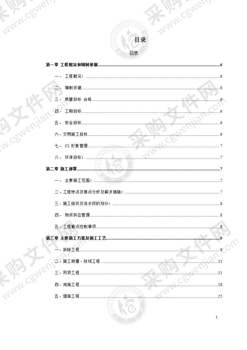 某星级酒店装修改造工程施工组织设计