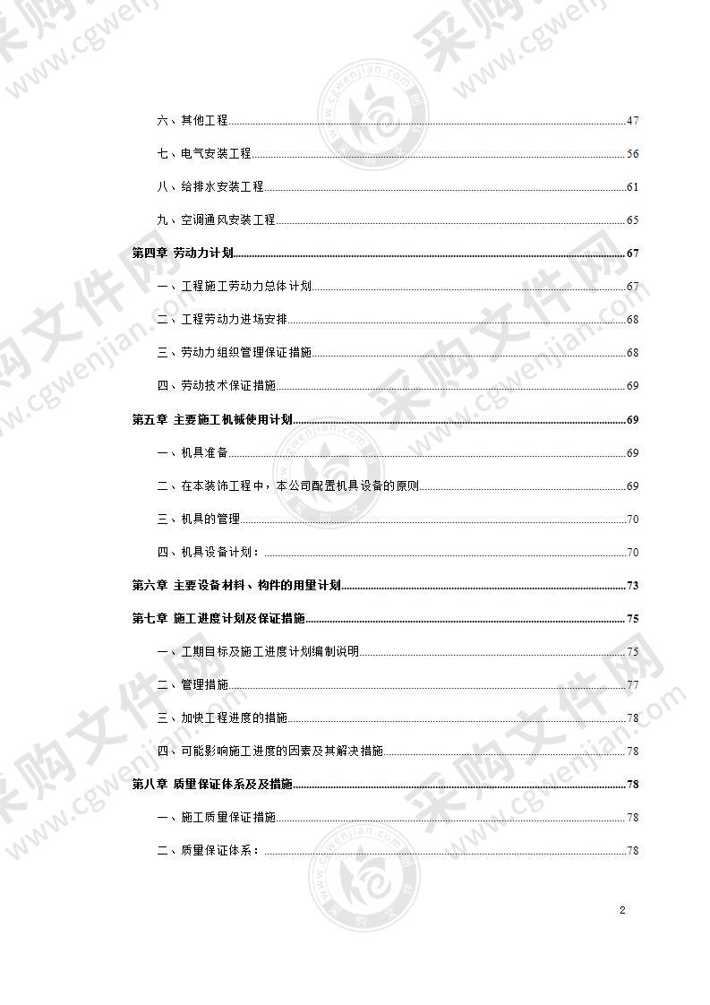 某星级酒店装修改造工程施工组织设计