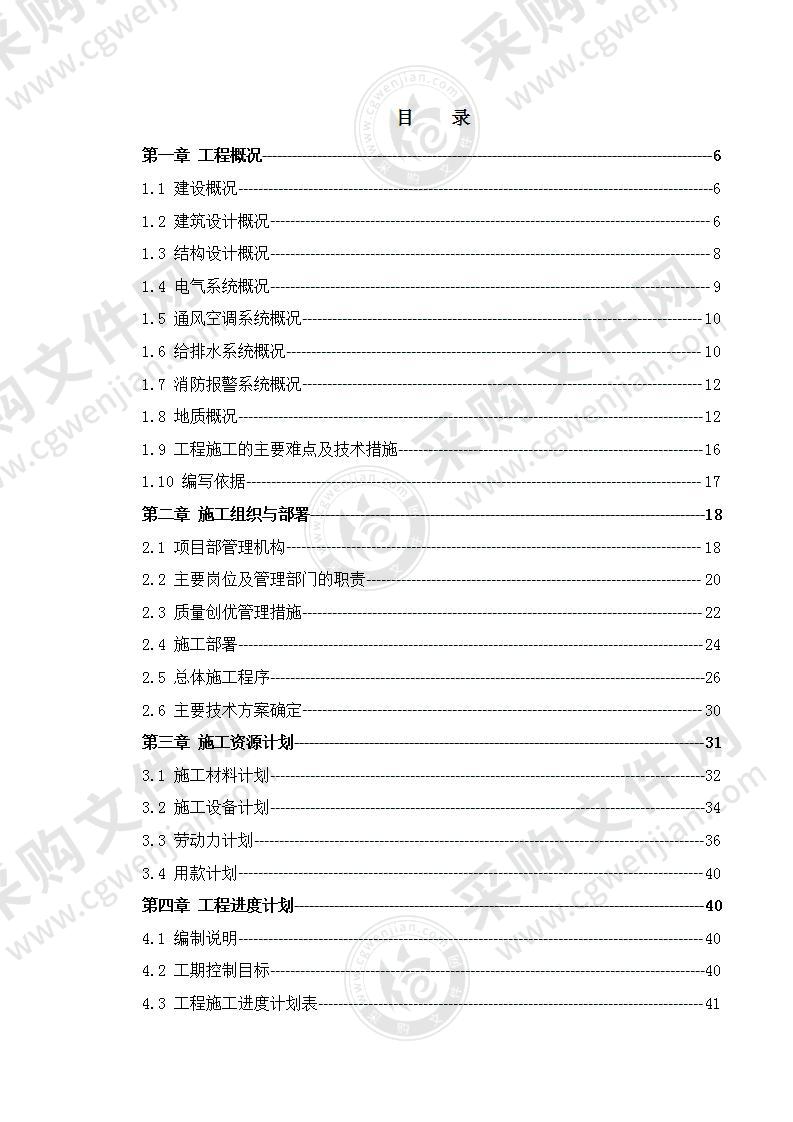 某科学城土建及配套工程施工组织设计