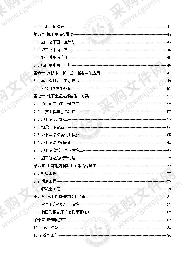 某科学城土建及配套工程施工组织设计