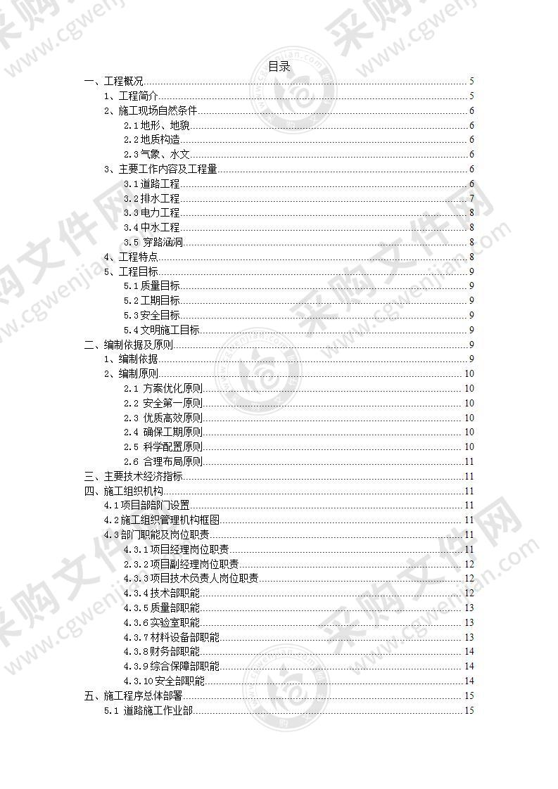 道路改建工程施工组织设计方案