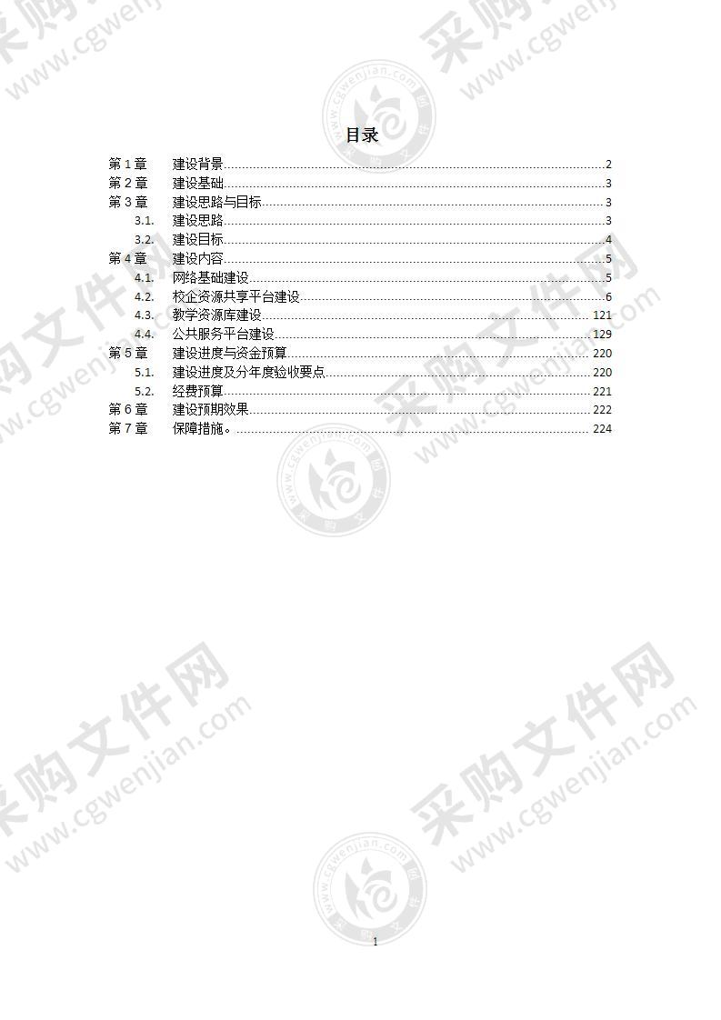 智慧校园解决方案