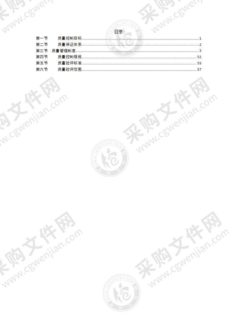 电厂施工目标及质量控制方案