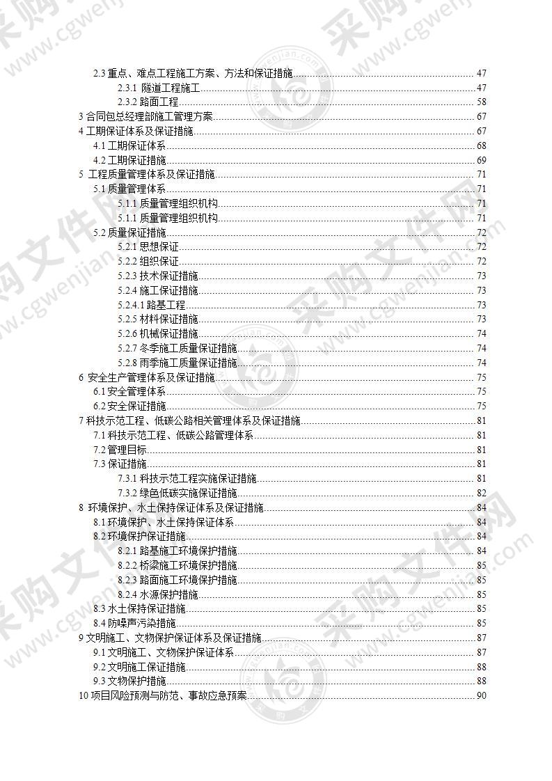 高速公路施工投标方案