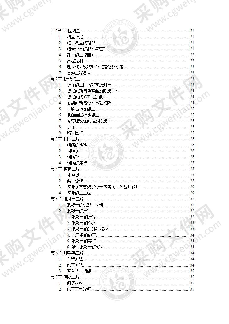 工业厂房建设施工投标方案