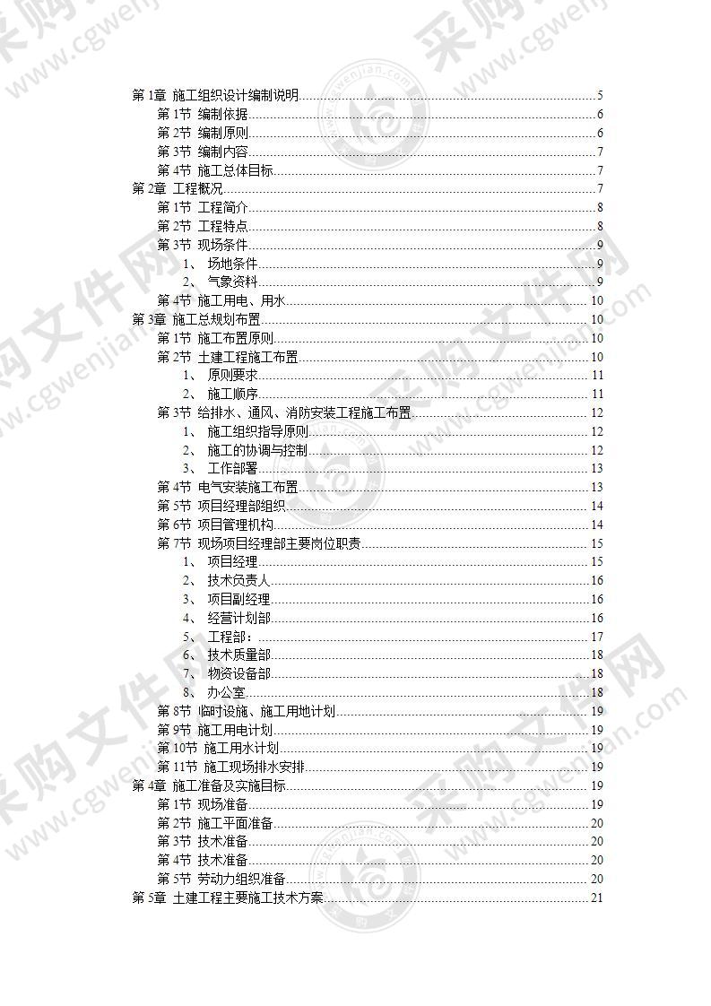 工业厂房建设施工投标方案