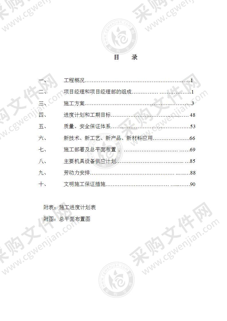 农贸市场框架工程施工投标方案