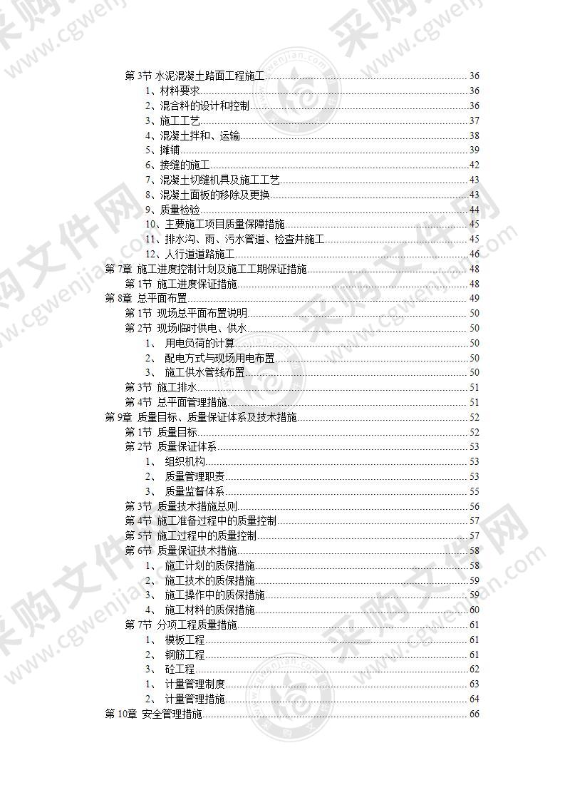 二级公路改建工程施工投标方案