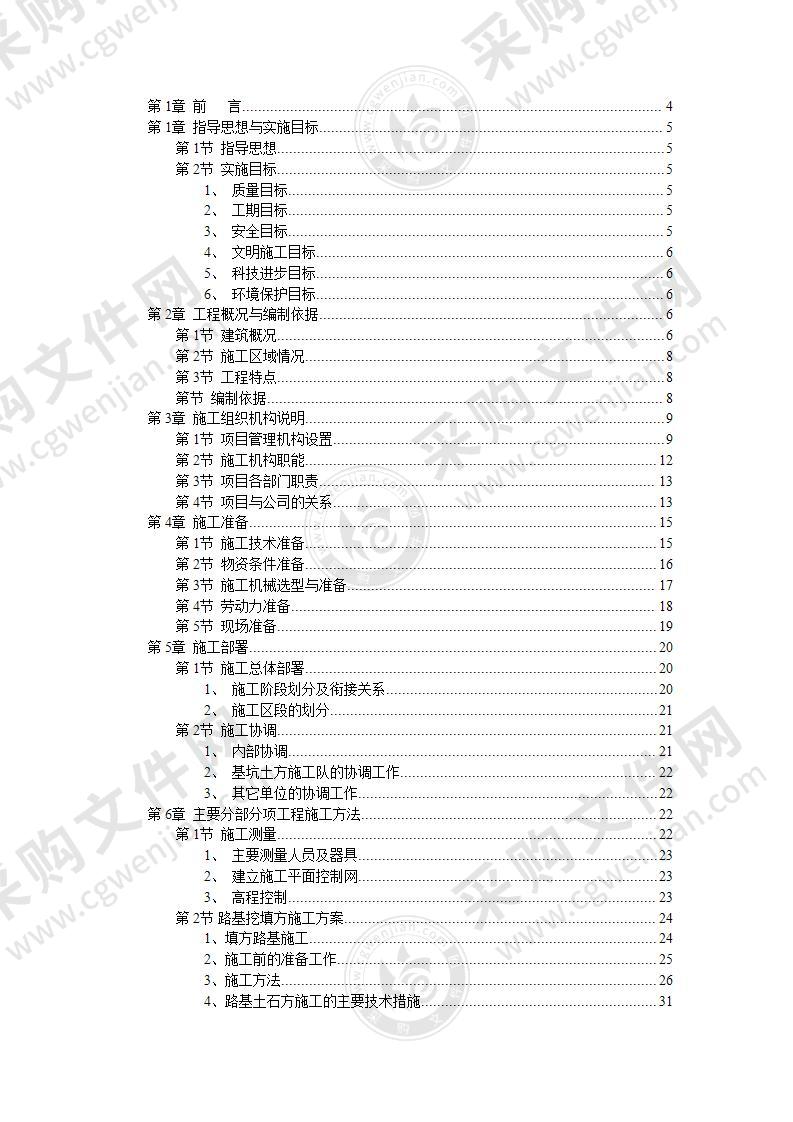 二级公路改建工程施工投标方案