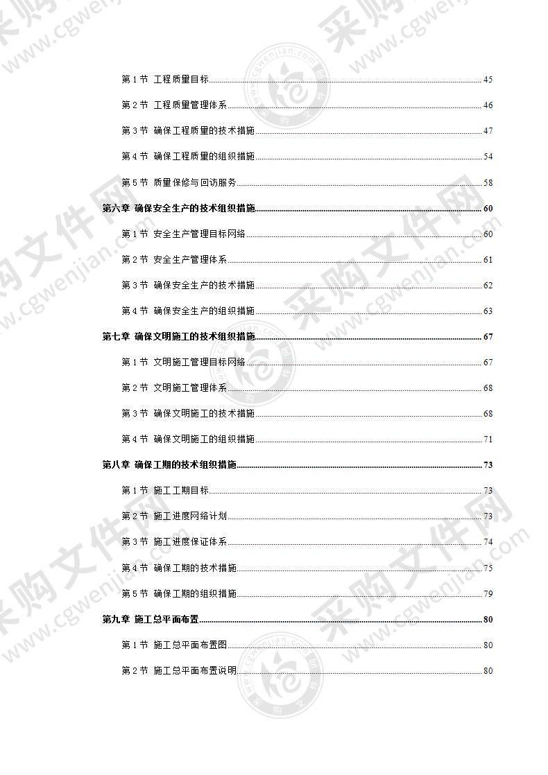 房建施工组织设计投标方案