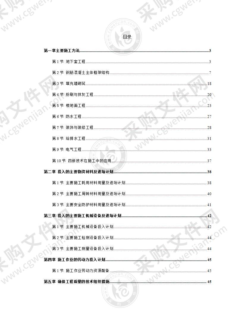 房建施工组织设计投标方案