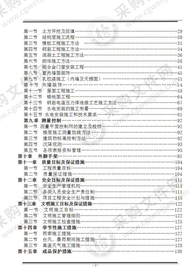 新建楼房工程项目施工组织设计方案