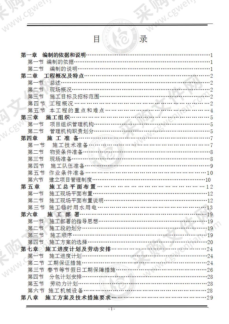 新建楼房工程项目施工组织设计方案