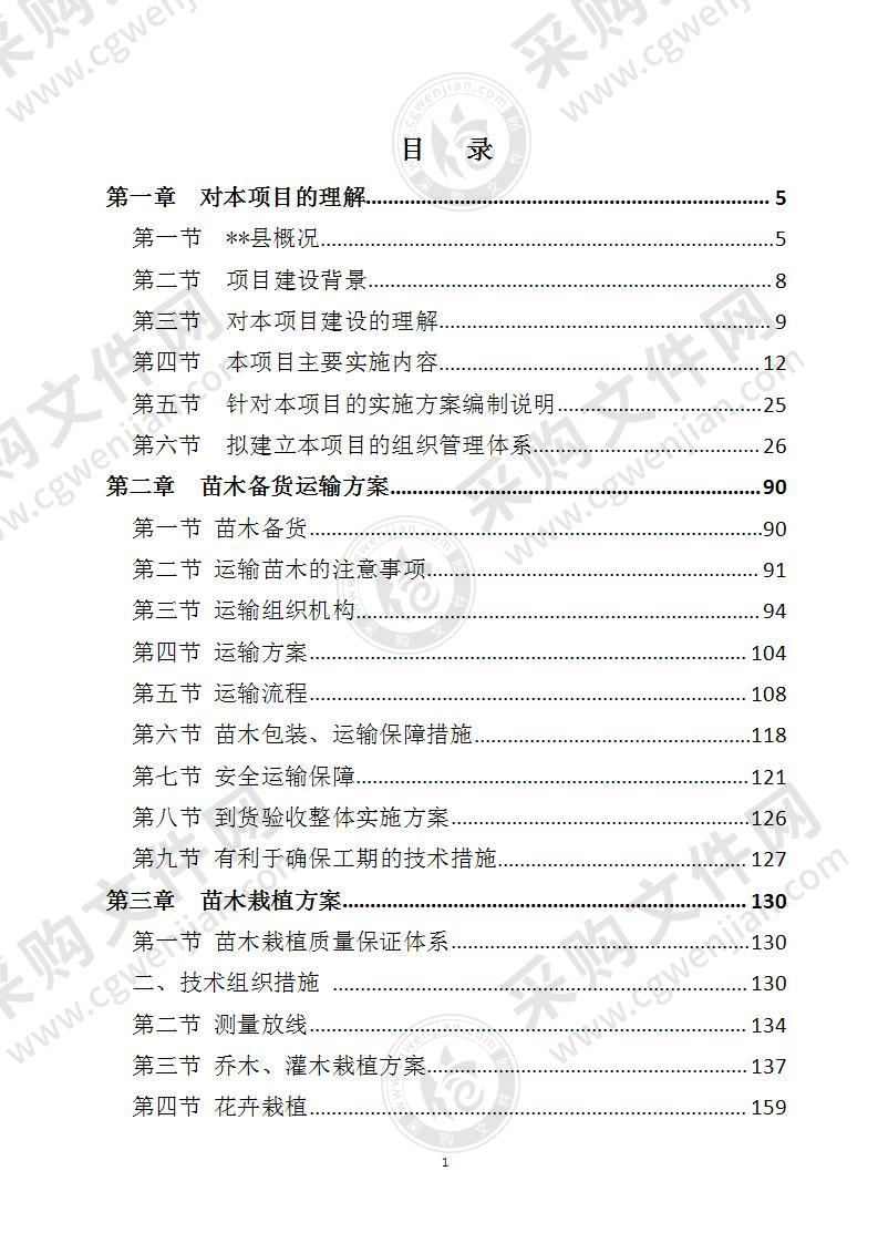 某景观绿化项目苗木栽植土建施工方案