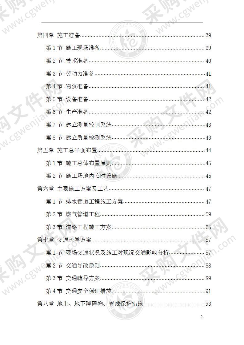 道路改造施工组织设计方案