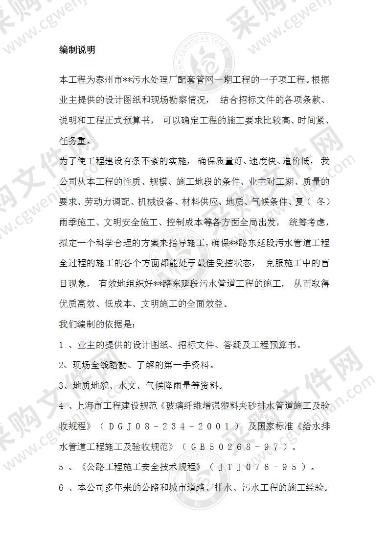 污水厂配套管网施工组织设计方案