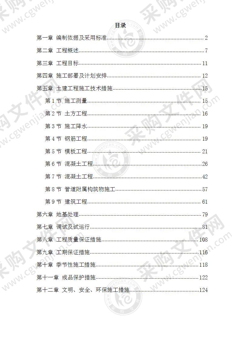 污水处理厂施工组织设计方案