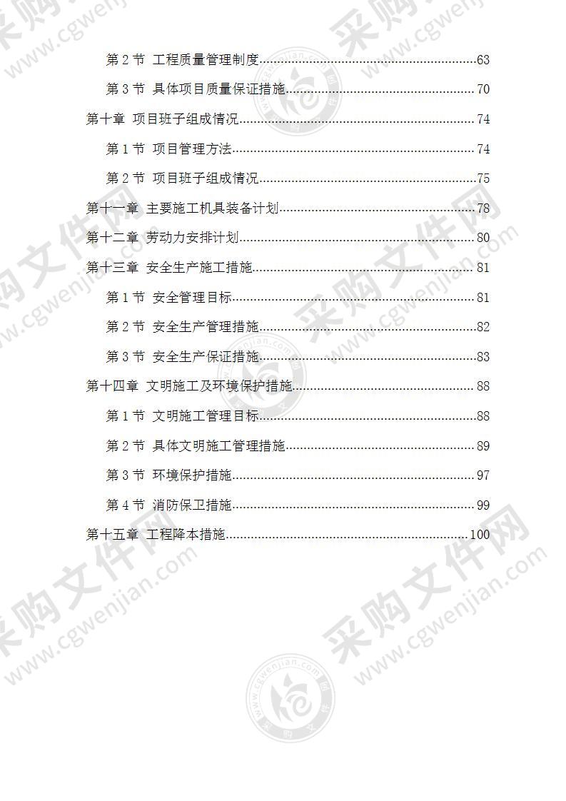 污水处理厂污水管道施工组织设计方案