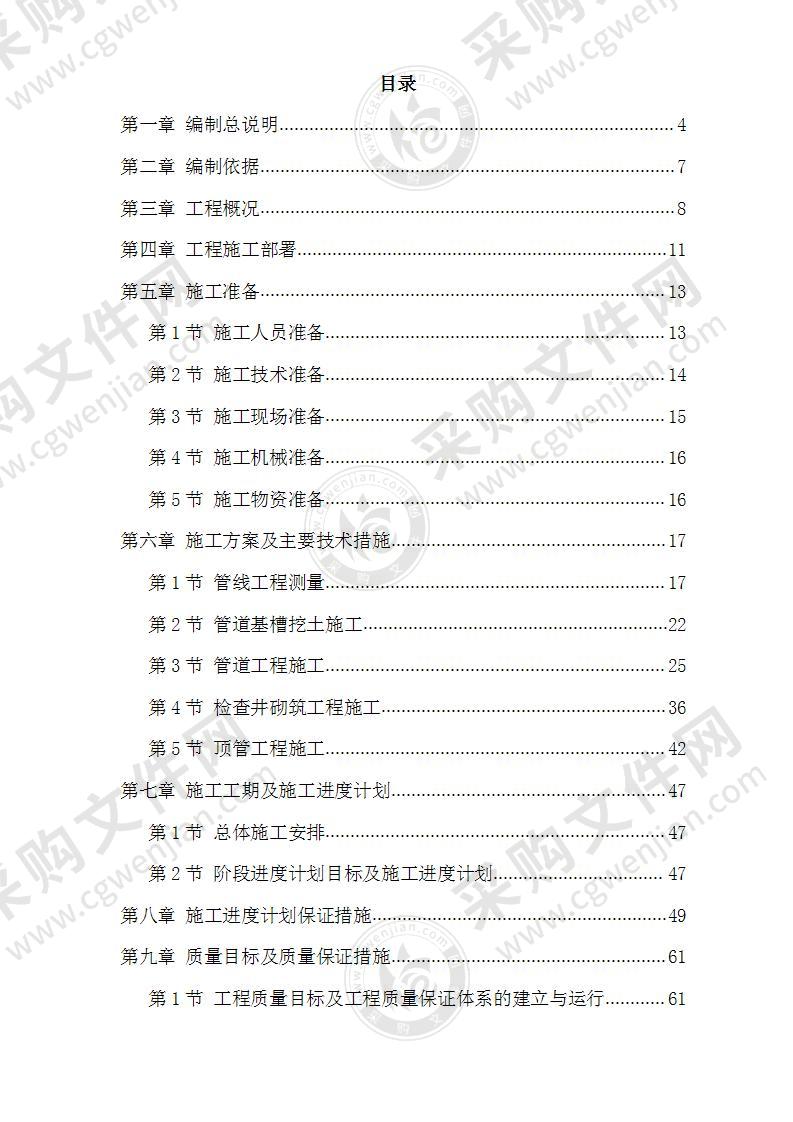 污水处理厂污水管道施工组织设计方案