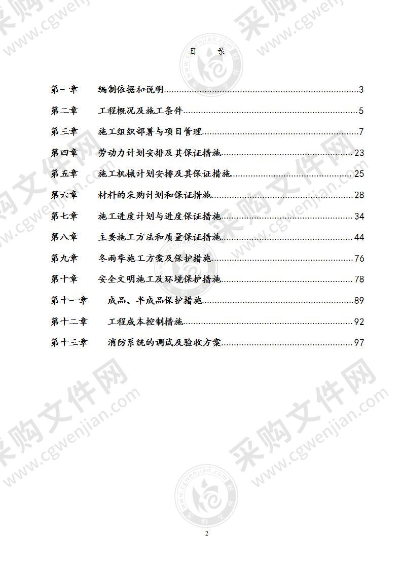 新建审判楼消防工程施工组织设计