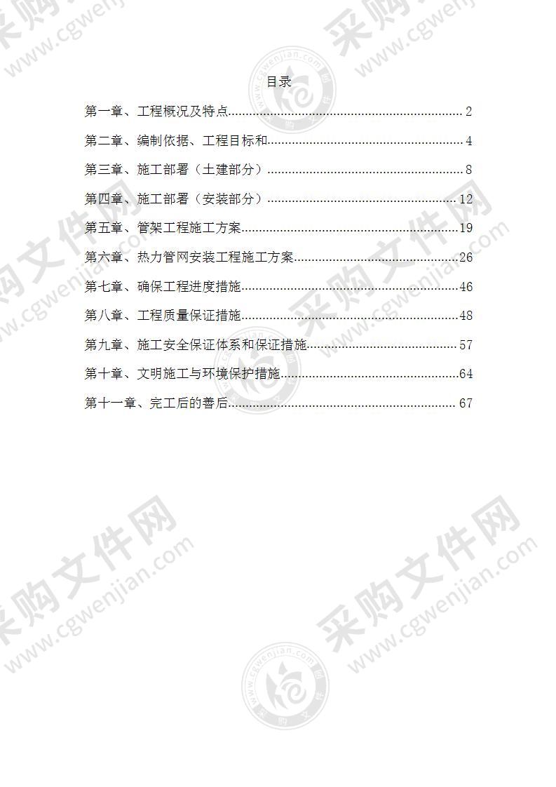 热力管网工程技术标施工组织设计