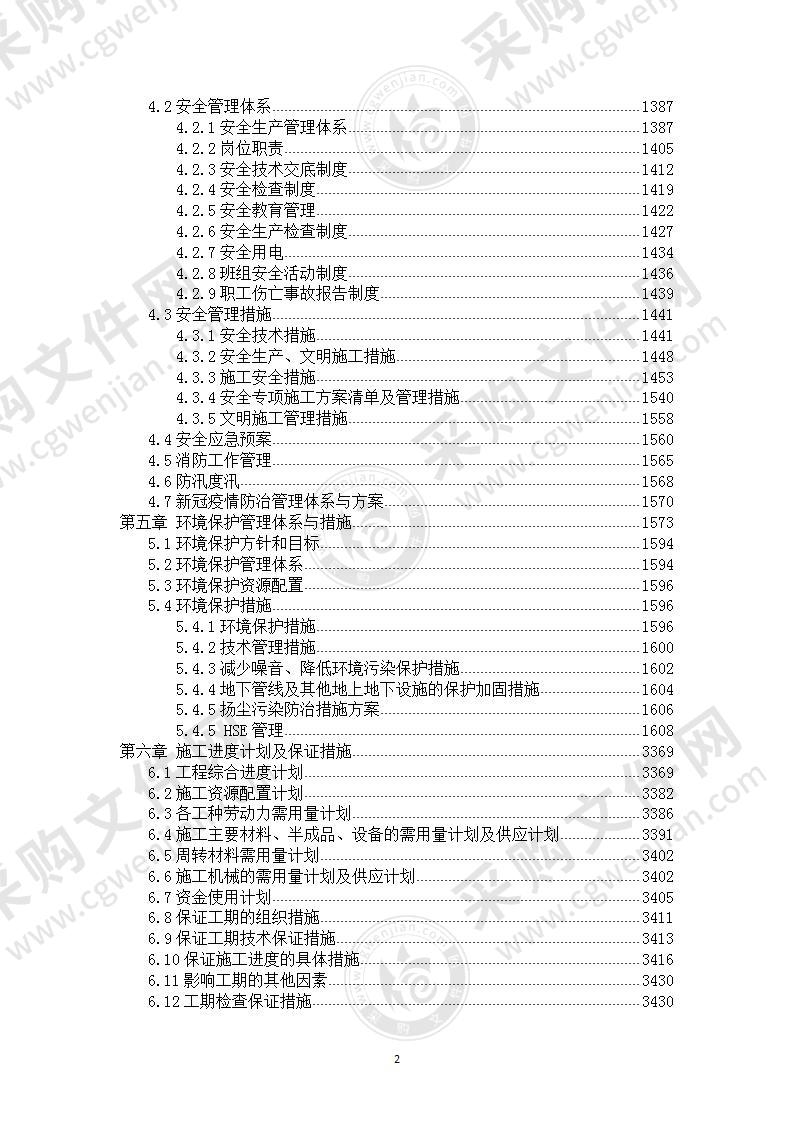 高标准农田建设项目-(施工组织方案）-技术投标方案