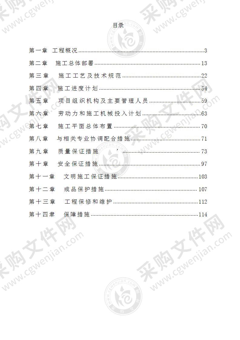 办公楼室内装修施工组织设计