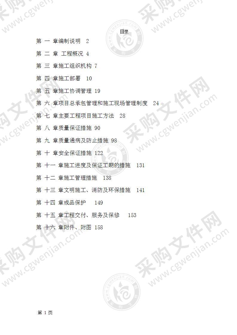 办公楼装饰装修工程技术标施工组织设计