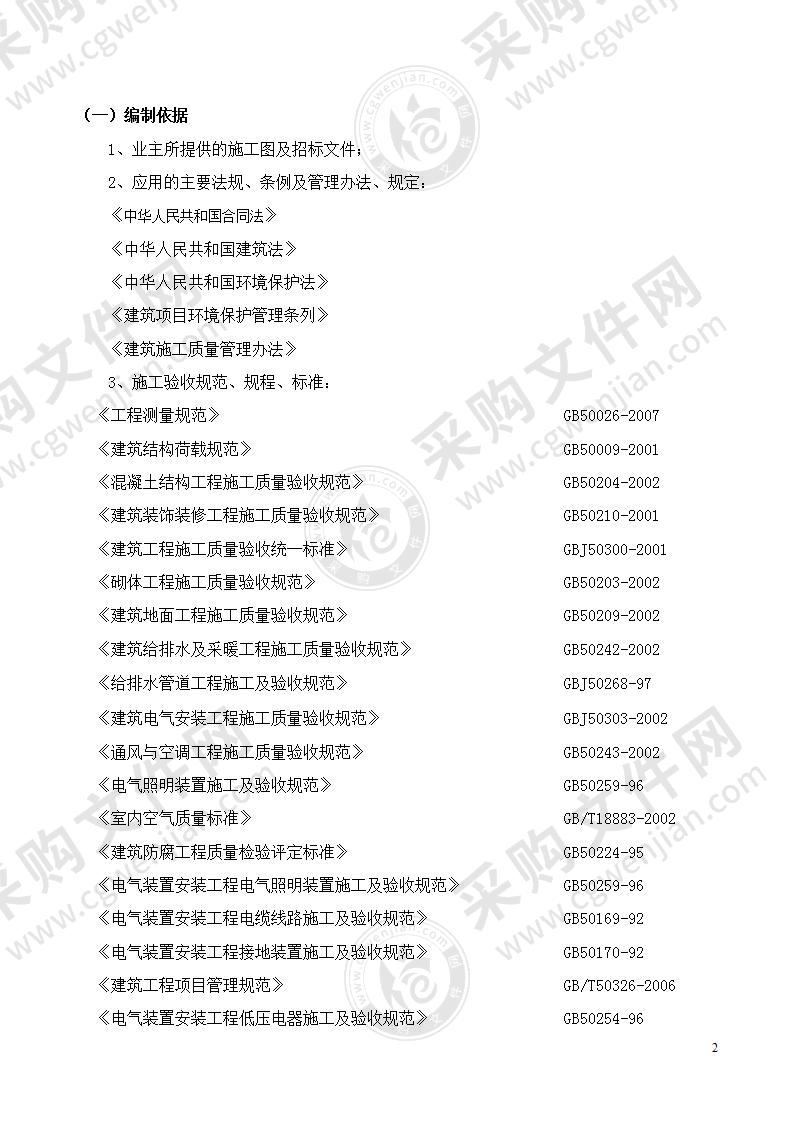 办公楼装饰工程施工组织设计