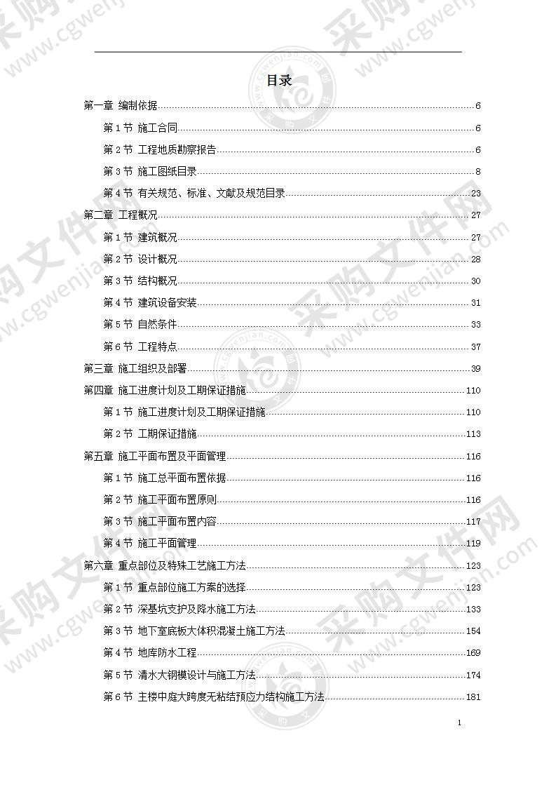 框剪办公楼施工组织设计方案