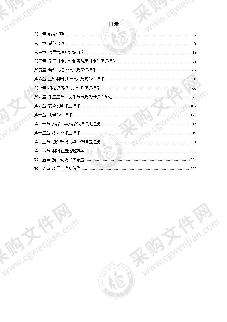 办公楼室内装饰投标施工组织设计方案