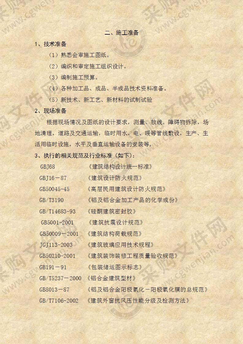 办公楼内外装饰工程施工组织设计