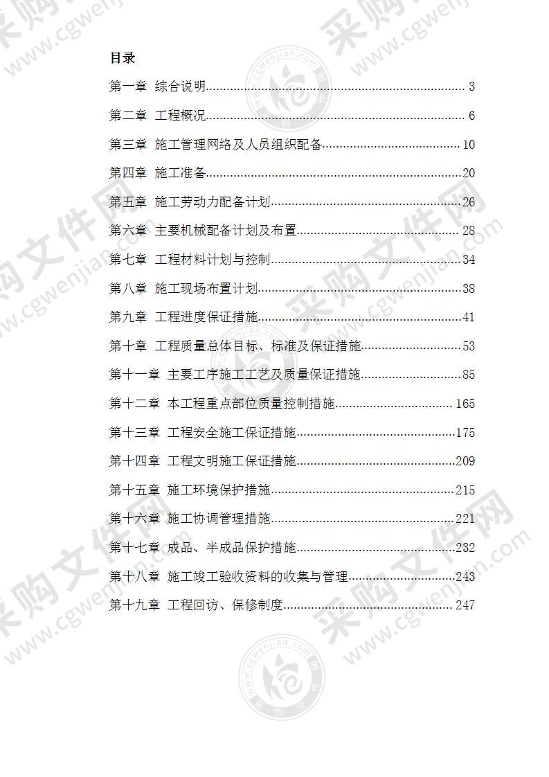 办公楼内装饰施工组织设计方案