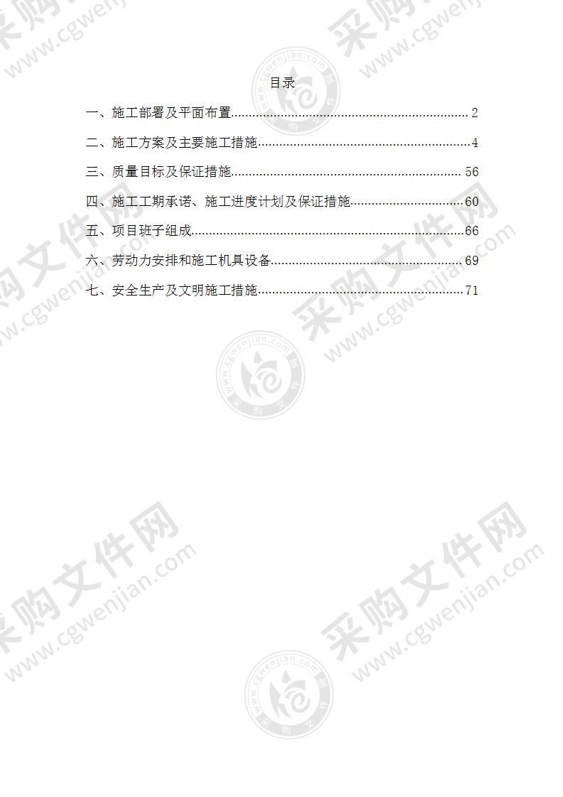 办公室内装修工程施工组织设计