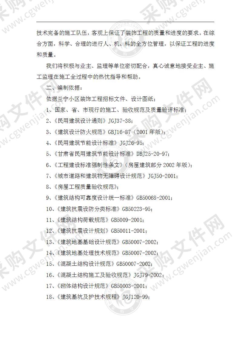 装饰装修工程施工组织设计施工方案