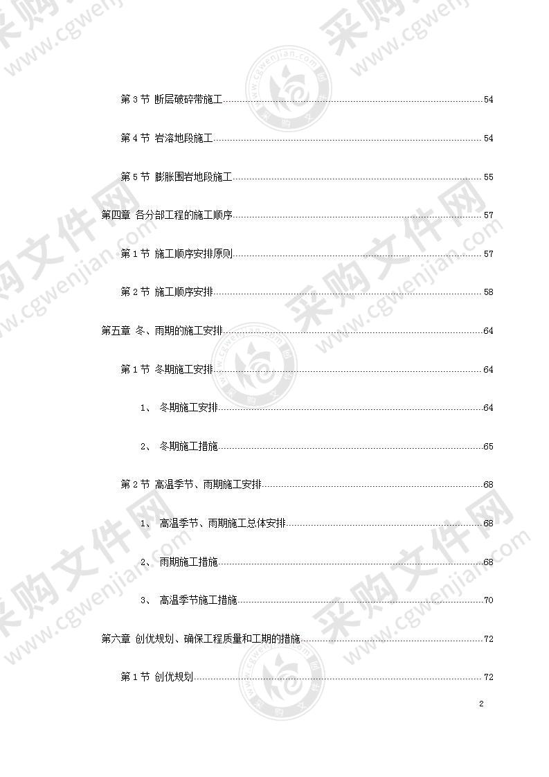 2022年高速公路某隧道工程