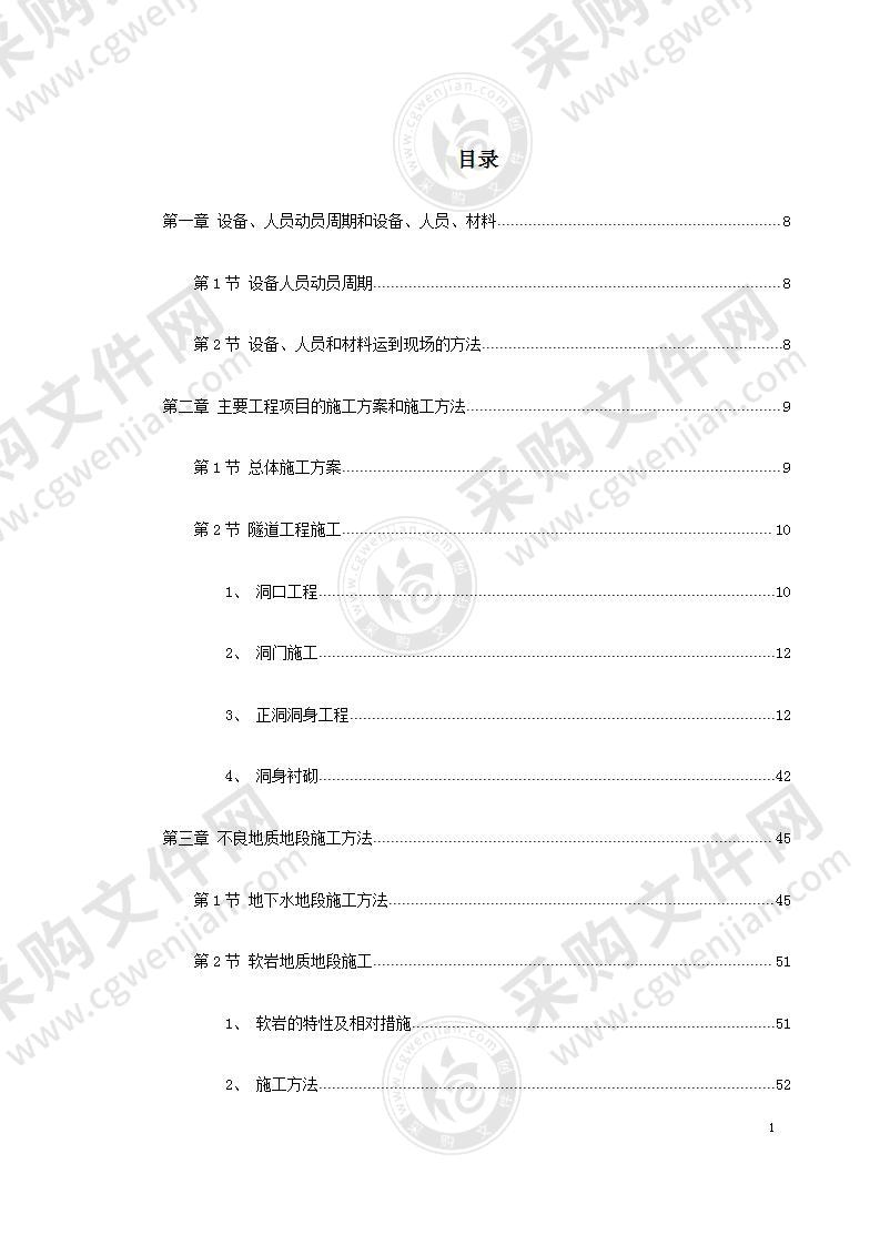 2022年高速公路某隧道工程