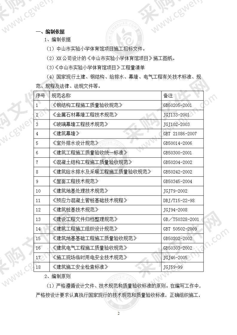 2022年中山市实验小学体育馆项目工程