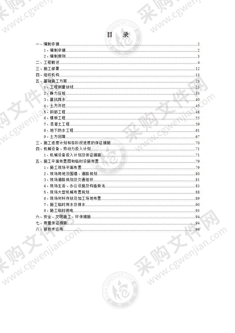 2022年中山市实验小学体育馆项目工程