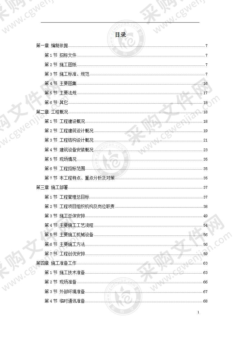 大型写字楼施工组织设计